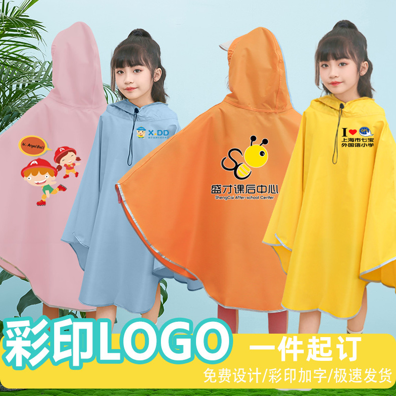儿童大牛津布套头雨衣披学生定制LOGO辅导培训托管幼儿园斗篷印字