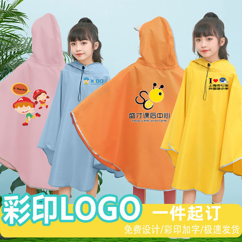 儿童雨衣斗篷加logo印字培训托管