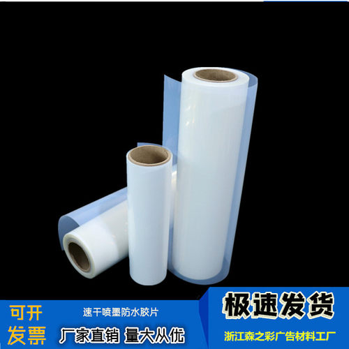 速干喷墨防水透明打印胶片乳白色菲林制版印花胶片丝网印刷出菲林
