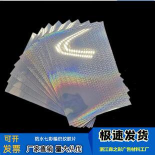 镭射A4防水背胶（七彩编织纹）相纸喷墨打印胶片七彩色反光相纸厂