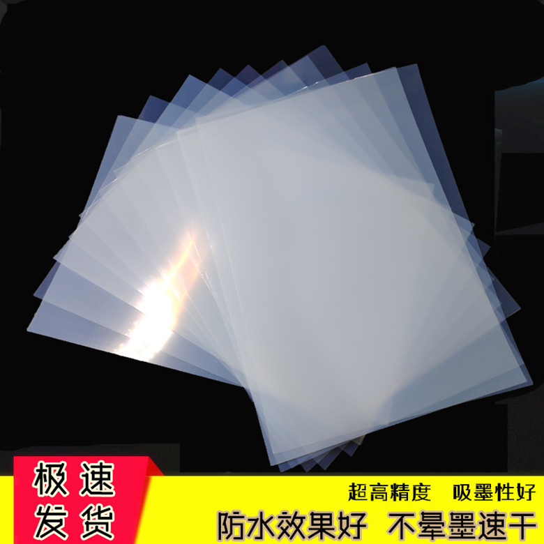 防水速干菲林透明打印流沙胶片丝印花晒版制版滴胶 灯光画反转片