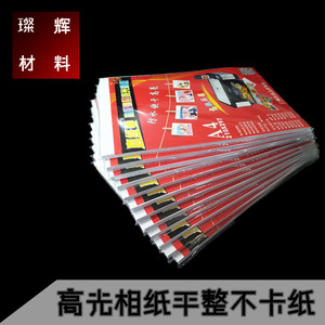 6寸喷墨打印高光A4相片纸5寸7寸A4像纸照相纸A6照片打印纸230克重