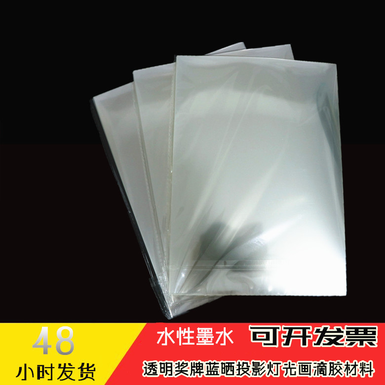 菲林纸胶片喷墨打印透明片丝印制版奖牌蓝晒投影灯光画滴胶菲林