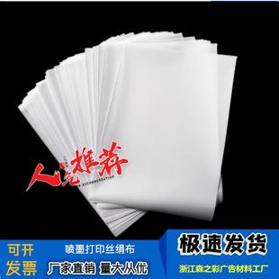 喷墨打印（丝绢布）A4A3丝光绢布\银雕布\写真布\喷墨画布\不干胶