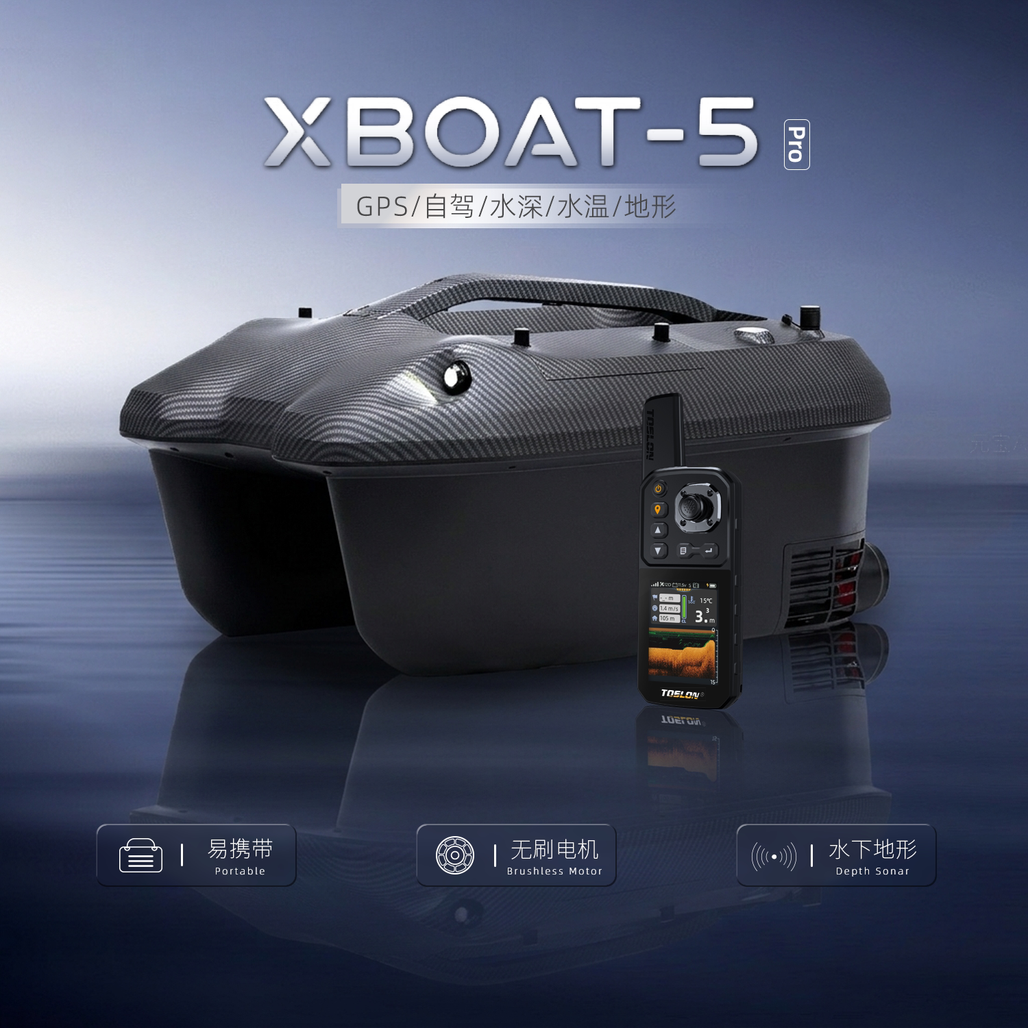 途仕龙（TOSLON）便携式智能双体打窝船XBOAT-5 Pro