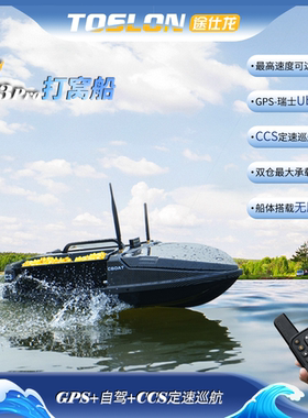途仕龙（TOSLON）无刷电机高速版打窝船搭载GPS遥控器-C3 PRO