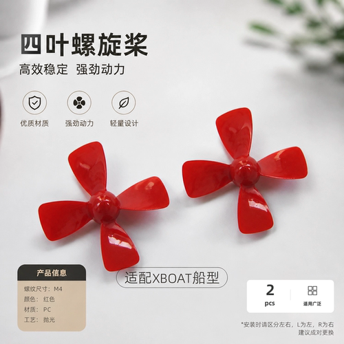 打窝船配件系列螺旋桨四叶二叶