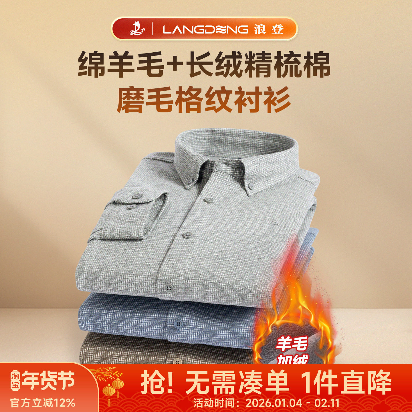 【羊毛内胆保暖】浪登衬衫男士商务休闲加绒加厚冬季时尚长袖衬衣,男装,衬衫,淘宝优惠券,粉丝福利购,淘宝优惠卷