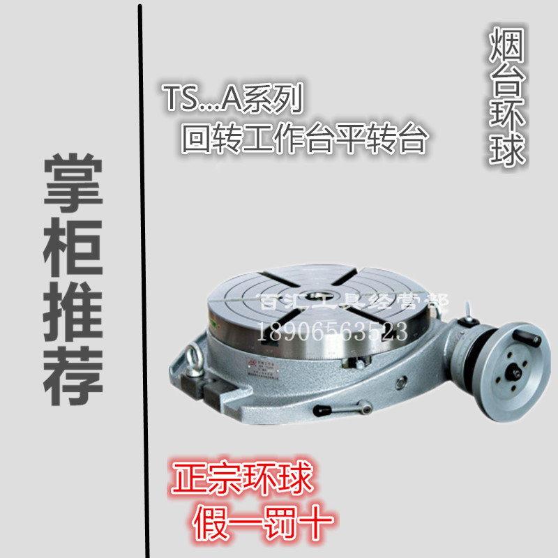 烟台环球高精密回转工作台