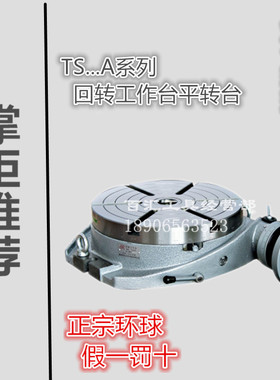 环球回转工作台高精密CNC铣床分度盘旋转台分度头TS 250A/320包邮
