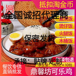 鼎馨坊可乐鸡块料理包半成品盖饭速食商用快餐菜微波加热即食食品