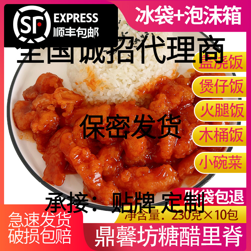 鼎馨坊糖醋里脊料理包230克*10包