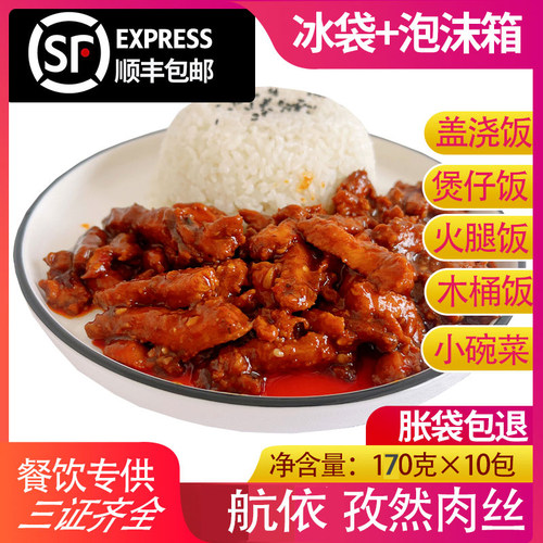 航依170g孜然肉丝料理包