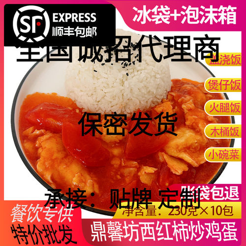 航依西红柿炒鸡蛋料理包健康食品学校餐厅外卖连锁店定制预制菜