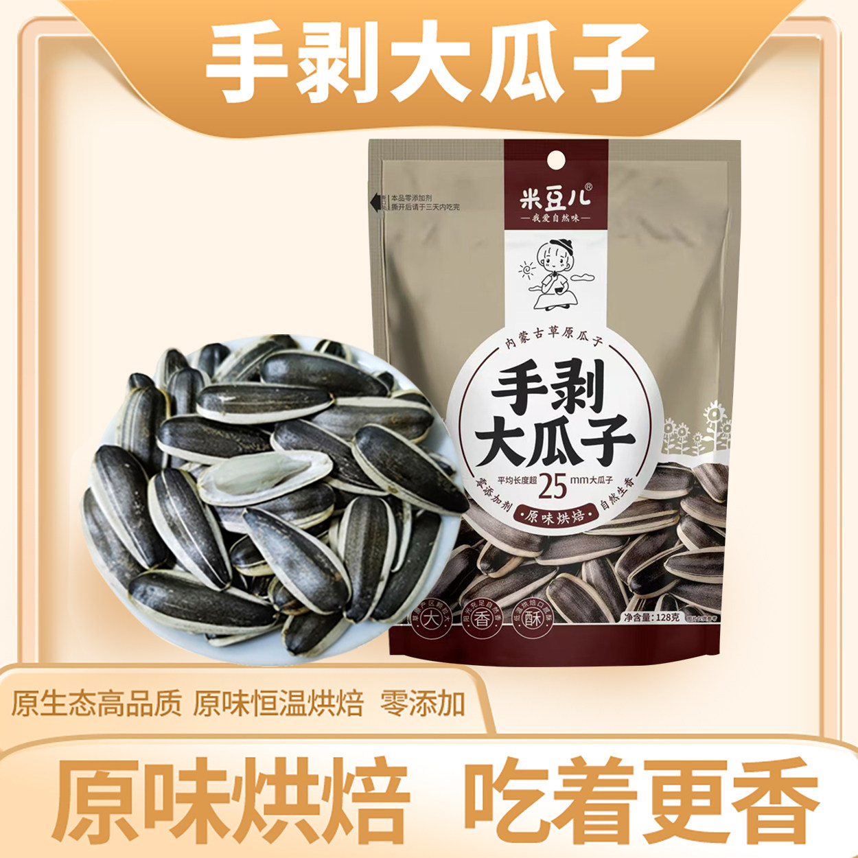米豆儿手剥大瓜子原味葵花籽现炒新货零食特大颗粒