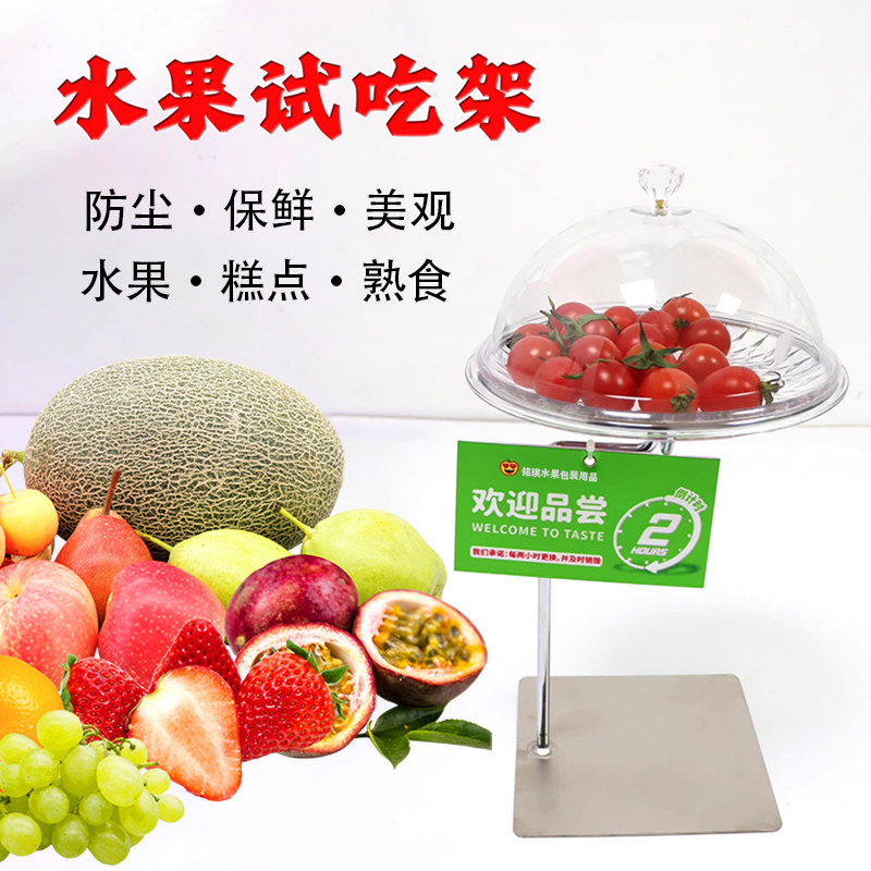水果店果盘试吃展示架超市试吃架带盖熟食糕点圆盘食品摆放展示架,餐饮具,果盆/果盘/果篮,淘宝优惠券,粉丝福利购,淘宝优惠卷
