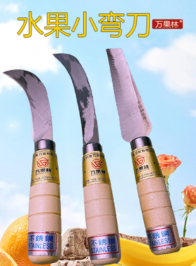 万果林小水果刀割香蕉弯刀菠萝削皮刀地摊商用多功能瓜果刀白菜刀