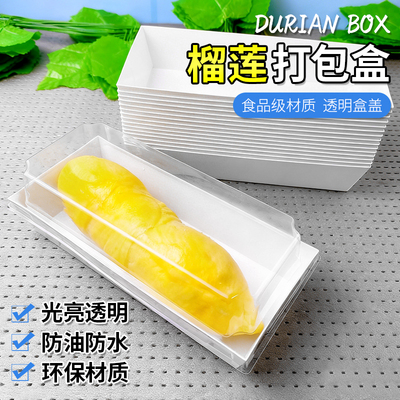 白底榴莲肉打包盒一次性长方形带盖密封保鲜水果分装盒冷冻包装盒