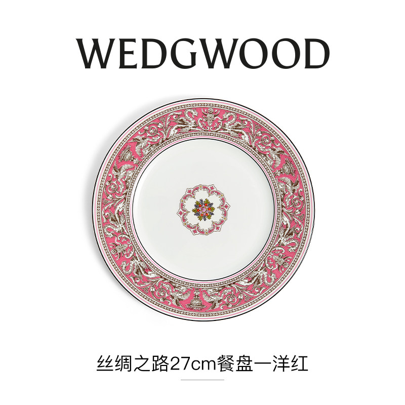 WEDGWOOD威基伍德丝绸之路洋红餐盘骨瓷汤盘盘子家用英国制造