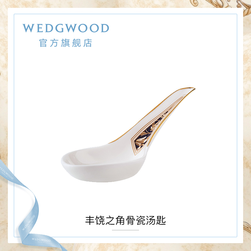 wedgwood丰饶之角骨瓷汤匙