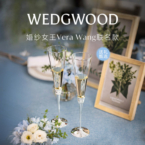 wedgwood王薇薇真爱相随香槟杯