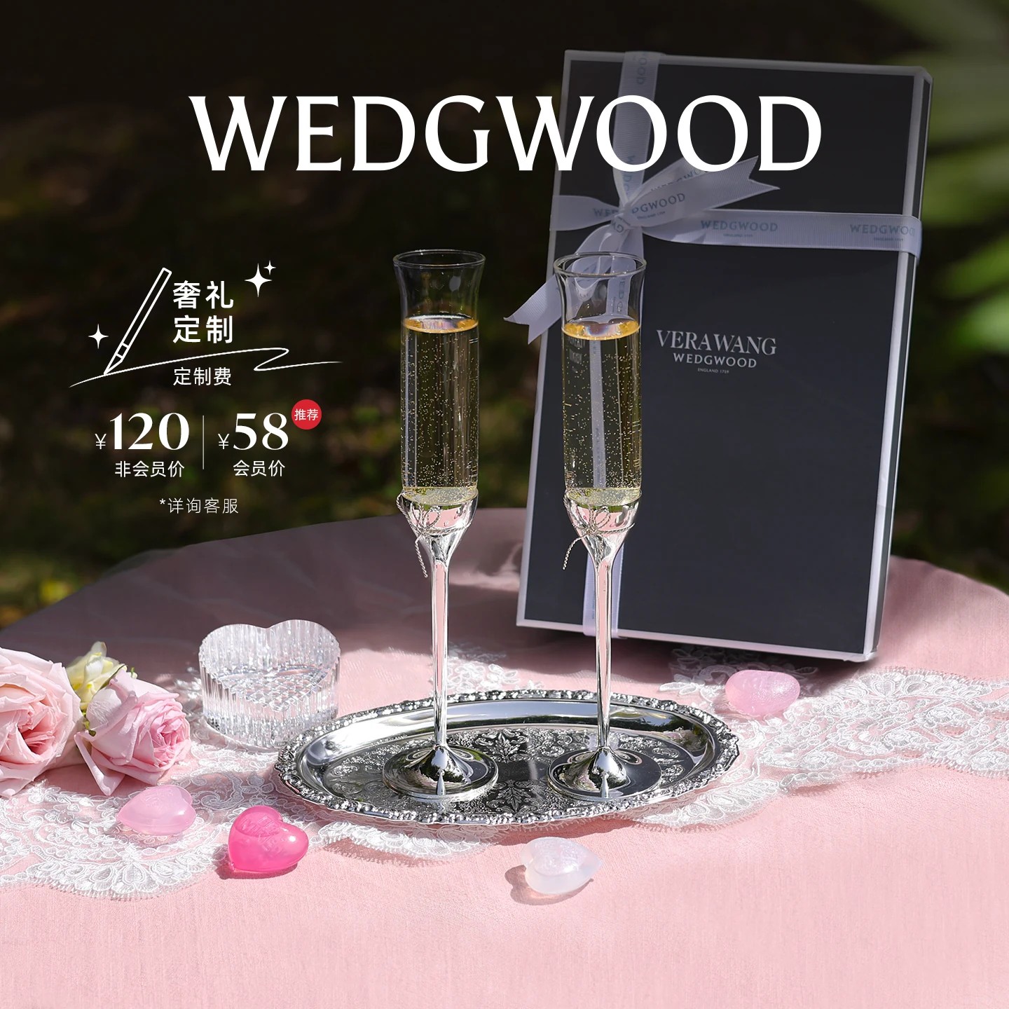【新婚礼物】WEDGWOOD威基伍德酒杯Vera Wang爱之结绳香槟杯礼盒