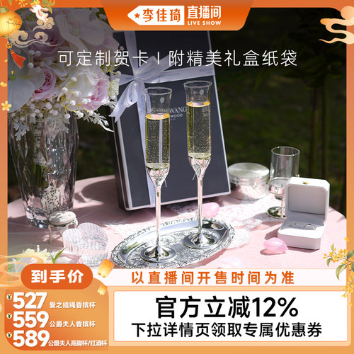 【李佳琦直播间时尚节】WEDGWOOD爱之结绳香槟杯酒杯红酒杯礼盒