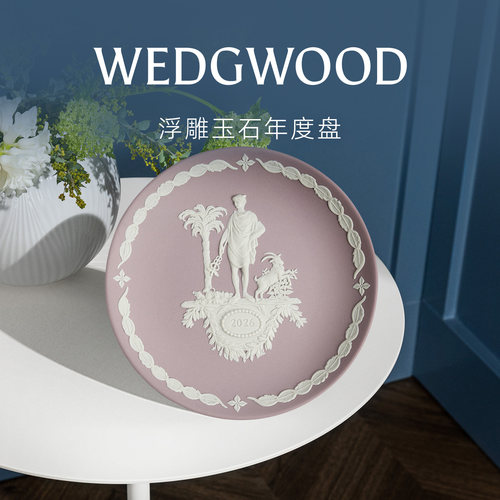 WEDGWOOD威基伍德年度盘