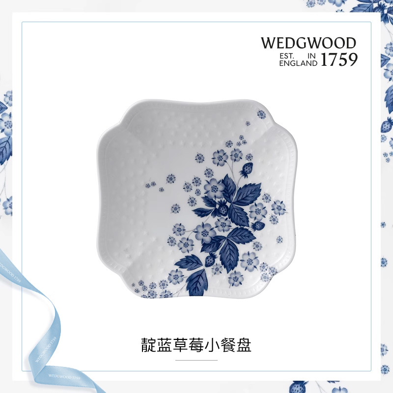 Wedgwood靛蓝草莓中式小餐盘