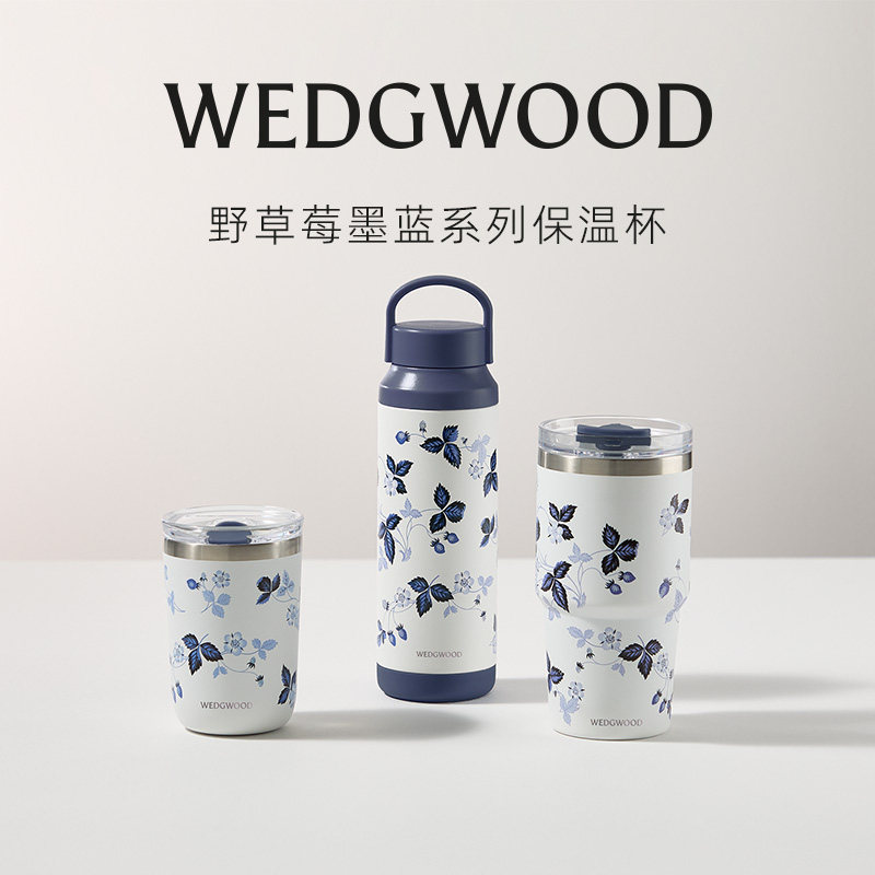 WEDGWOOD威基伍德野草莓墨蓝吸管杯保温杯咖啡杯