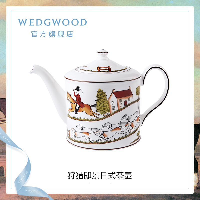 Wedgwood狩猎即景日式茶壶