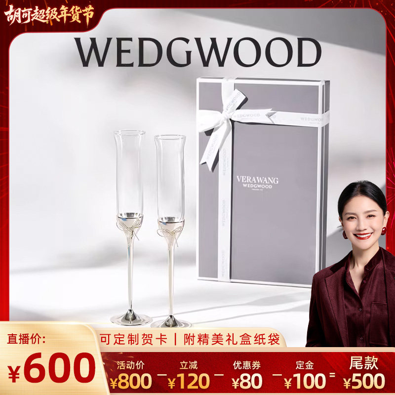 【新年礼物】WEDGWOOD威基伍德Vera Wang爱之结绳香槟杯酒杯,餐饮具,甜酒/香槟杯,淘宝优惠券,粉丝福利购,淘宝优惠卷