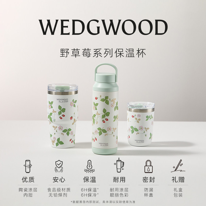 WEDGWOOD威基伍德野草莓吸管杯便携随行杯保温杯保冷便携礼物