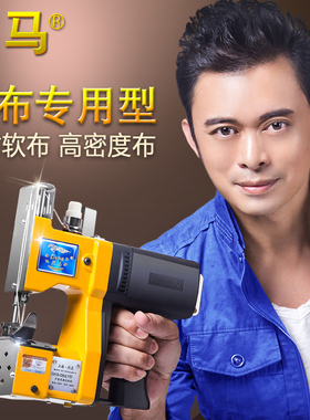 烈马牌GK9-086 手提式电动布料机 缝布机 软布接布机 缝包机