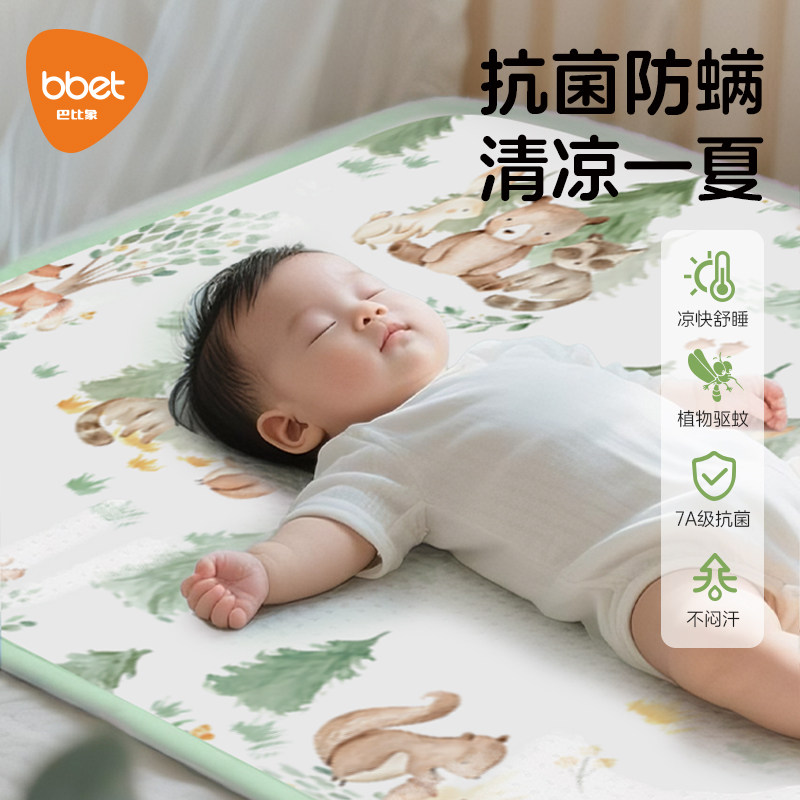 巴比象婴儿凉席冰丝可用夏季幼儿园宝宝婴儿床午睡专用儿童a类