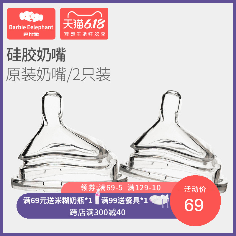 巴比象婴儿硅胶仿真奶嘴母乳实感软宽口径奶嘴宝宝断奶神器超软