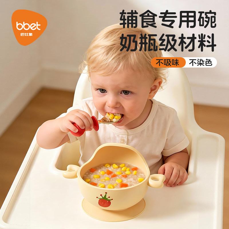 巴比象番茄炒蛋宝宝辅食碗婴儿吃饭专用碗吸盘式自主进食硅胶餐具,婴童用品,儿童餐具,淘宝优惠券,粉丝福利购,淘宝优惠卷