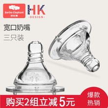 bbet巴比象奶嘴仿真奶嘴母乳实感超柔宽口径奶嘴宝宝硅胶婴儿奶嘴