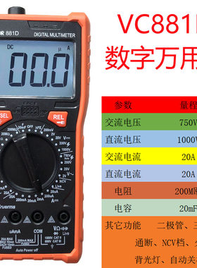 VICTOR881D数字万用表胜利仪器