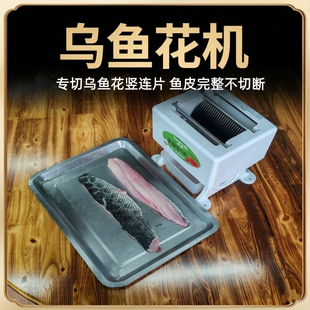 商用手动乌鱼花竖切连片机手摇乌鱼花机火锅鱼花机连片不断皮