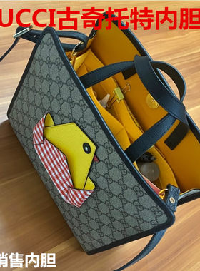 适用于gucci古奇驰撑方形内胆包