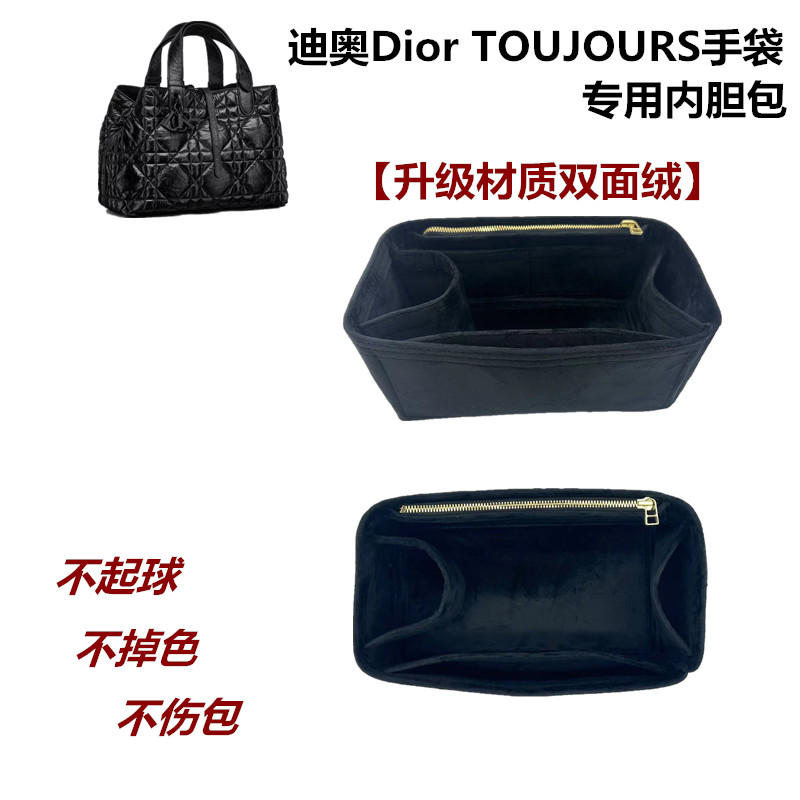 适用迪奥Dior TOUJOURS手袋内胆包中包托特小号整理收纳内衬包撑 收纳整理 包包内胆包 原图主图