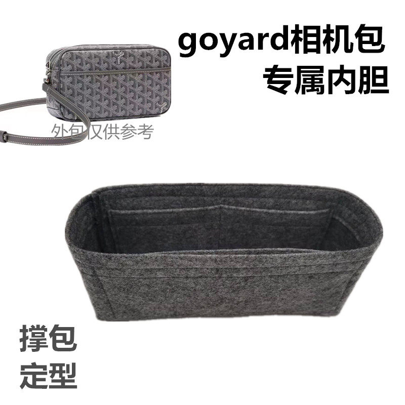 适用于goyard相机包内胆包中包收纳包整理包撑轻便化妆内衬包中包