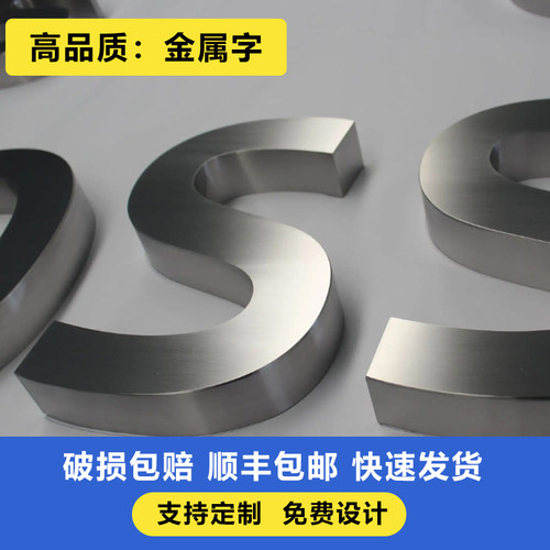 不锈钢精工字不锈钢字定做公司前台logo钛金广告背景墙金属字定做