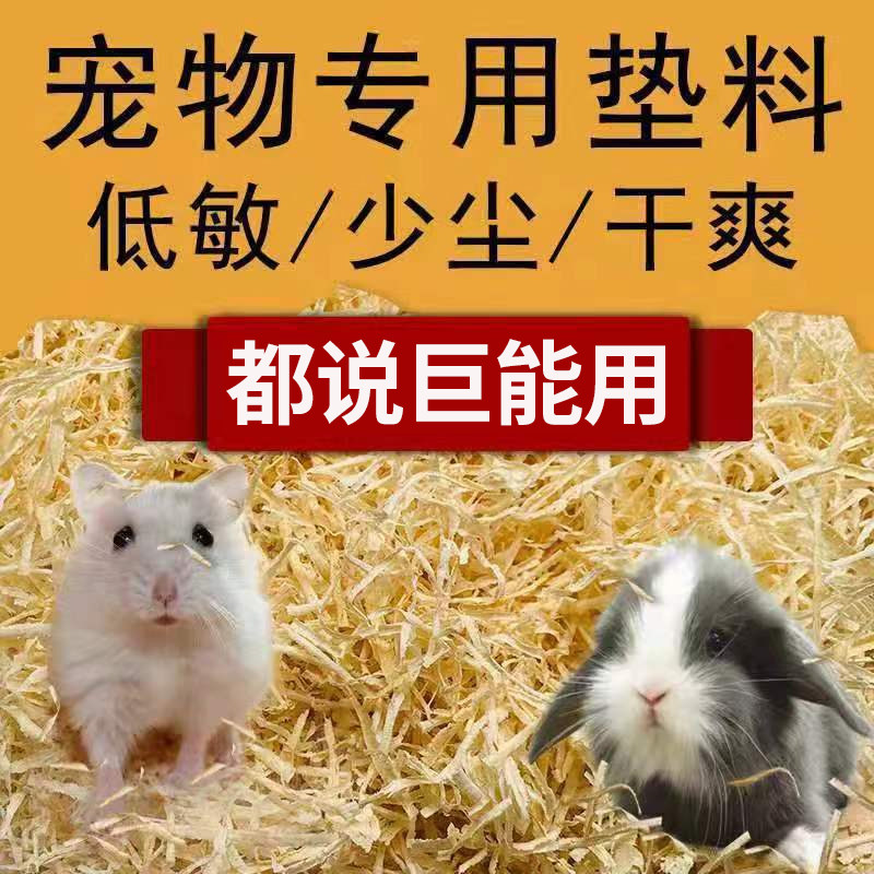 仓鼠木屑纯天然无添加银杏木屑柔软吸潮去臭宠物用品刺猬兔子,宠物/宠物食品及用品,垫料,淘宝优惠券,粉丝福利购,淘宝优惠卷