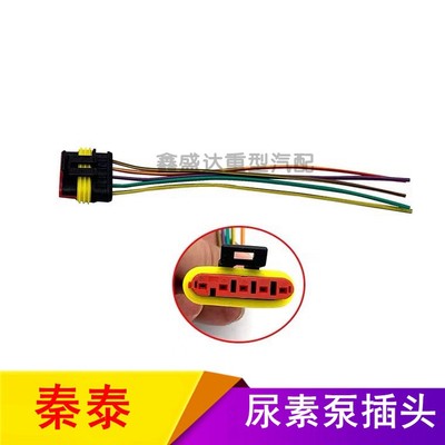 适用潍柴秦泰尿素泵插头豪沃申湖
