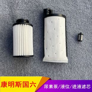东风天龙旗舰国六尿素泵滤芯尿素滤清器康明斯尿素液位传感器滤芯