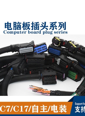 适配EDC17C7潍柴锡柴自主上柴国四电装德尔福马牌60电脑板ECU插头