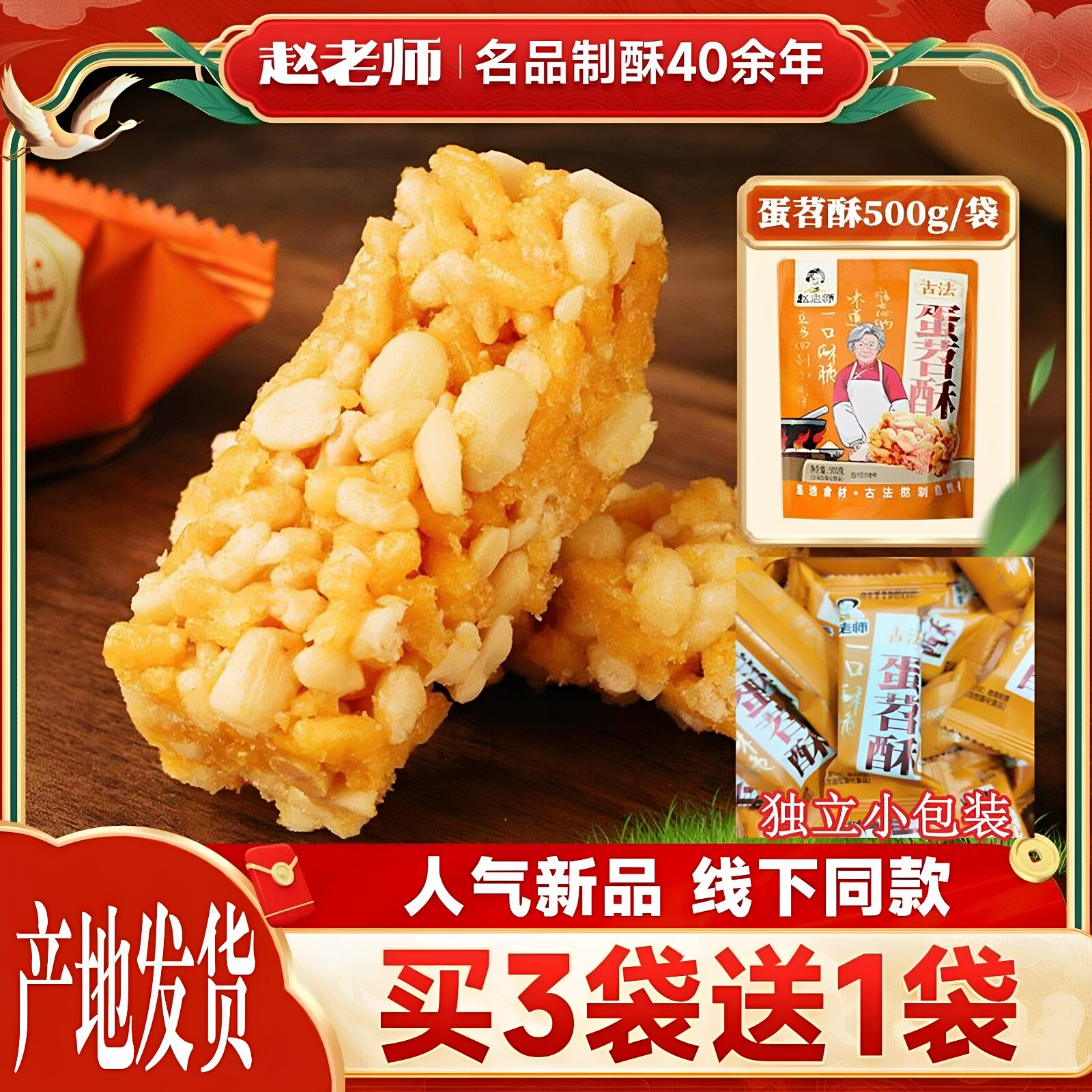 赵老师蛋苕酥500g袋装红薯鸡蛋酥传统零食甜味四川中式糕点小吃