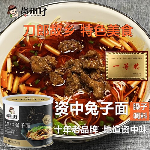 资中特产资州仔兔子面臊子